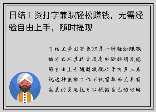 日结工资打字兼职轻松赚钱，无需经验自由上手，随时提现