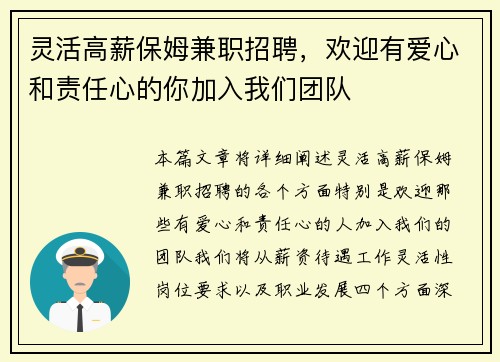 灵活高薪保姆兼职招聘，欢迎有爱心和责任心的你加入我们团队