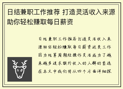 日结兼职工作推荐 打造灵活收入来源助你轻松赚取每日薪资