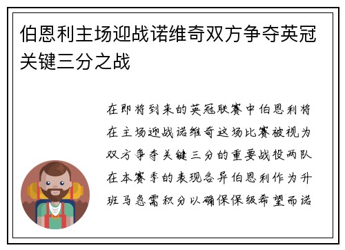 伯恩利主场迎战诺维奇双方争夺英冠关键三分之战