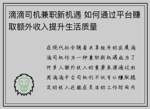 滴滴司机兼职新机遇 如何通过平台赚取额外收入提升生活质量