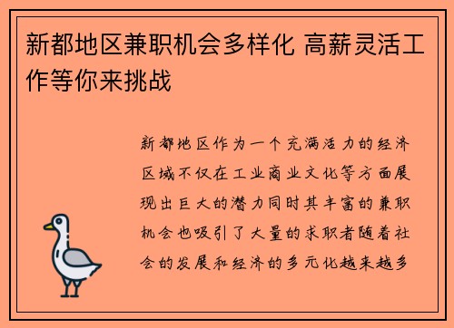 新都地区兼职机会多样化 高薪灵活工作等你来挑战