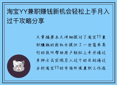 淘宝YY兼职赚钱新机会轻松上手月入过千攻略分享