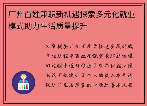 广州百姓兼职新机遇探索多元化就业模式助力生活质量提升