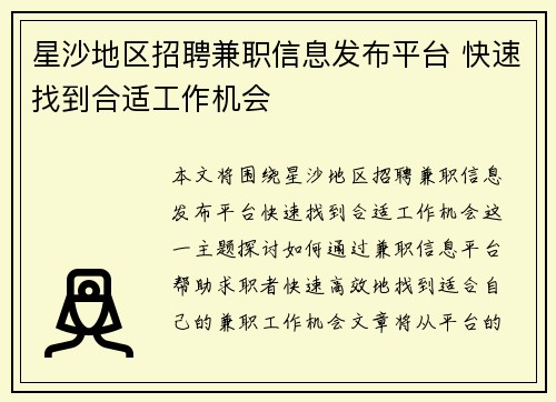 星沙地区招聘兼职信息发布平台 快速找到合适工作机会
