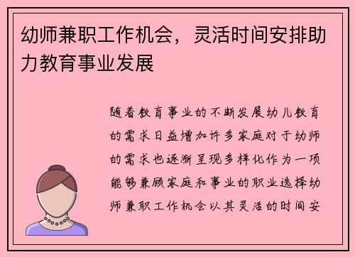 幼师兼职工作机会，灵活时间安排助力教育事业发展